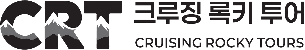 크루징 록키 투어 - Cruising Rocky Tours